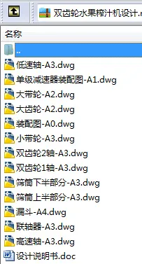N8502-双齿轮水果榨汁机设计