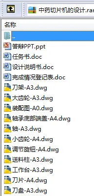 N8503-中药切片机的设计