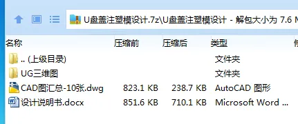 Z2517-U盘盖注塑模设计【含UG三维图】