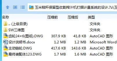 Z2529-玉米秸秆保留型收割榨汁机打捆计量系统的设计