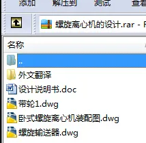 N8510-螺旋离心机的设计