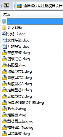 N8511-渔具绕线轮注塑模具设计 N8511-渔具绕线轮注塑模具设计