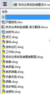 N8512-自动仓库实验装置设计 N8512-自动仓库实验装置设计
