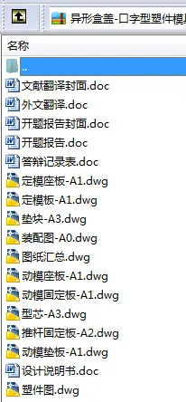 N8513-异形盒盖-口字型塑件模具设计