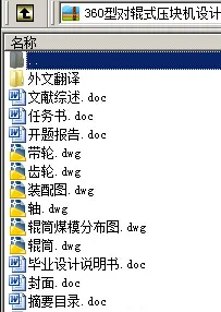 N8514-360型对辊式压块机设计 N8514-360型对辊式压块机设计
