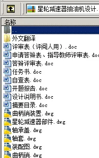 N8516-星轮减速器抽油机设计