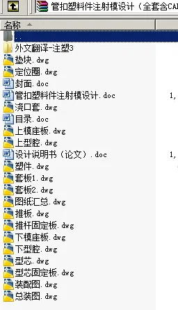 N8519-管扣塑料件注射模设计 N8519-管扣塑料件注射模设计