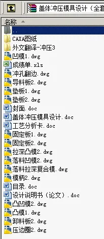 N8520-盖体冲压模具设计