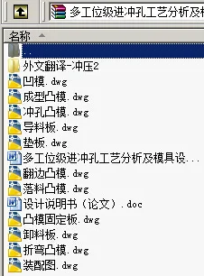 N8522-多工位级进冲孔工艺分析及模具设计