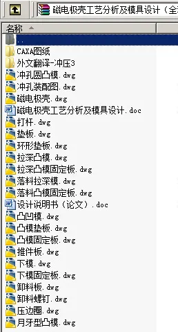 N8527-磁电极壳工艺分析及模具设计