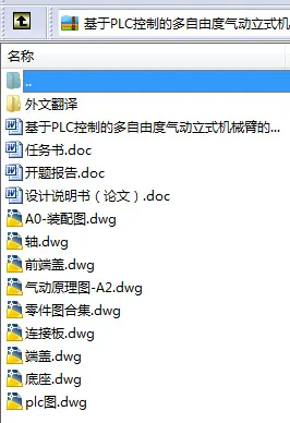 N8536-基于PLC控制的多自由度气动立式机械臂的设计