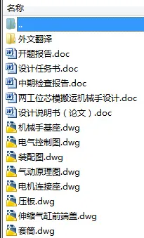 N8538-两工位芯模搬运机械手设计