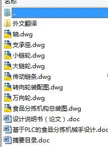 N8541-基于PLC的食品分拣机械手设计 N8541-基于PLC的食品分拣机械手设计