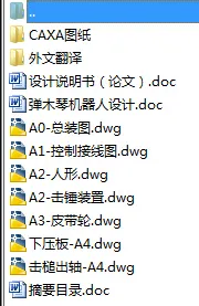 N8543-弹木琴机器人设计 N8543-弹木琴机器人设计