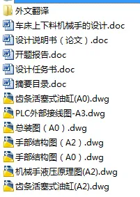 N8549-车床上下料机械手的设计