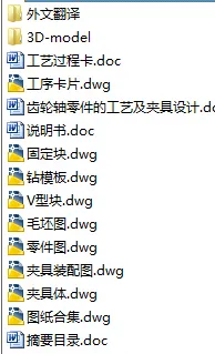 N8556-齿轮轴零件的工艺及夹具设计【含Proe三维图】