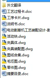 N8559-割草机主体加工工艺规程及夹具设计