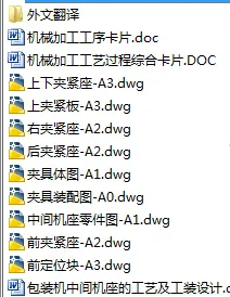 N8561-包装机中间机座的工艺及工装设计
