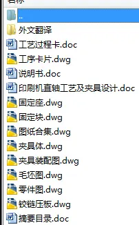 N8565-印刷机直轴工艺及夹具设计
