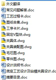 N8567-底座工艺设计及钻模夹具设计