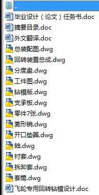 N8570-飞轮专用回转钻模设计