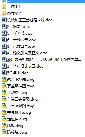 N8572-液压泵盖加工工艺和加工外圆夹具设计 N8572-液压泵盖加工工艺和加工外圆夹具设计