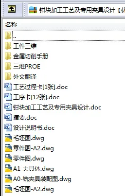 N8574-钳块加工工艺及专用夹具设计【含Proe三维图】 N8574-钳块加工工艺及专用夹具设计【含Proe三维图】