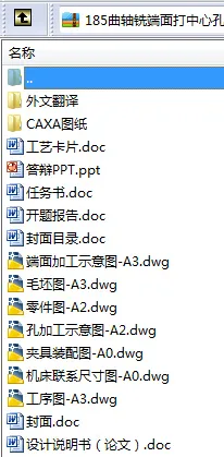 N8582-185曲轴铣端面打中心孔组合机床及专用夹具设计 N8582-185曲轴铣端面打中心孔组合机床及专用夹具设计