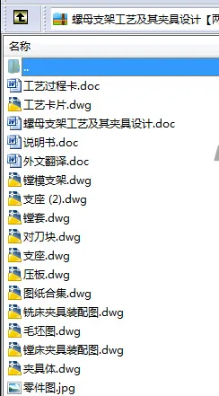 N8585-螺母支架工艺及其夹具设计
