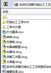 N8586-发动机活塞机械加工工艺规程及钻夹具设计