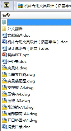 N8587-机床专用夹具设计-活塞零件粗镗活塞销孔