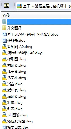 N8588-基于plc液压金属打包机设计