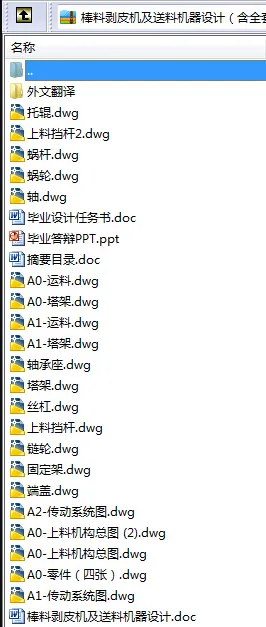 N8597-棒料剥皮机上料架的设计