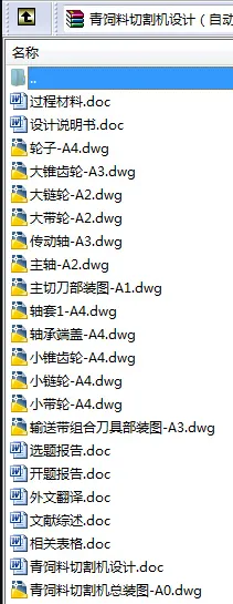 N8601-青饲料切割机设计