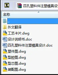 N8605-四孔塑料件注塑模具设计-长72