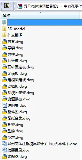 N8606-异形壳体注塑模具设计-长95【含UG三维图】
