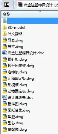 N8610-底盒注塑模具设计【含Proe三维图】