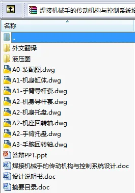 N8611-焊接机械手的传动机构与控制系统设计 N8611-焊接机械手的传动机构与控制系统设计