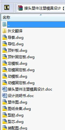 N8613-接头塑件注塑模具设计