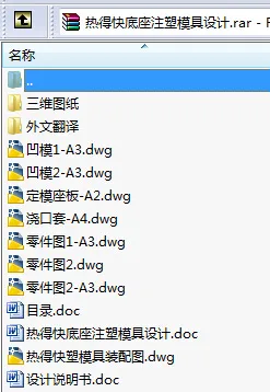 N8615-热得快底座注塑模具设计