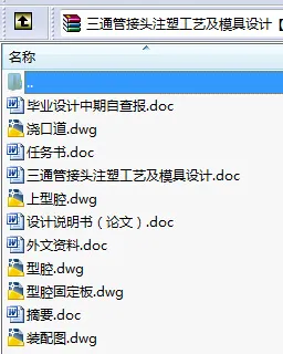 N8616-三通管接头注塑工艺及模具设计