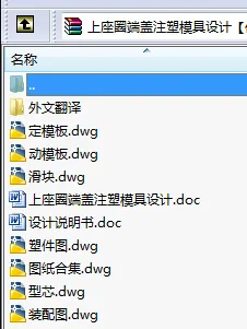 N8618-上座圈端盖注塑模具设计
