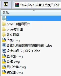 N8622-合成机构右端盖注塑模具设计【含Proe三维图】 N8622-合成机构右端盖注塑模具设计【含Proe三维图】