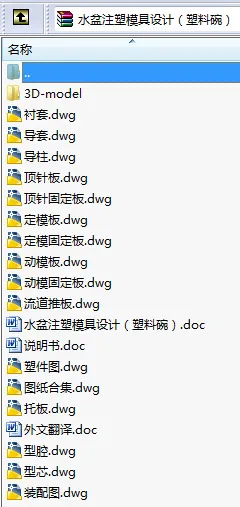 N8638-水盆注塑模具设计【含SW三维图】