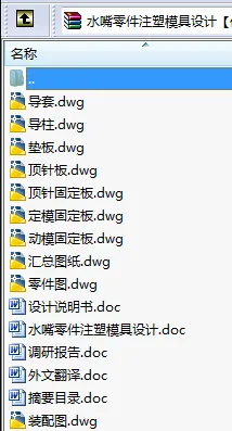 N8640-水嘴零件注塑模具设计 N8640-水嘴零件注塑模具设计