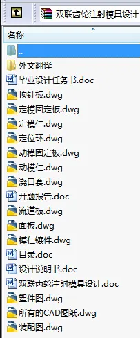 N8642-双联齿轮注射模具设计 N8642-双联齿轮注射模具设计