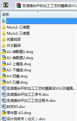 N8649-变速操纵杆的加工工艺和模具设计以及模具装配的动态演示【含三维图】