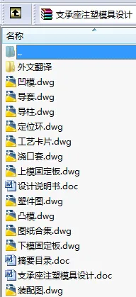N8650-支承座注塑模具设计