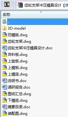 N8660-齿轮支架冲压模具设计【含Proe三维图】