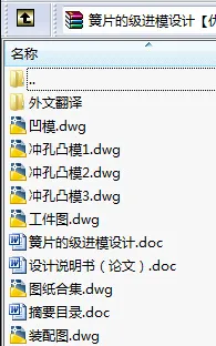 N8661-簧片的级进模设计-长90.4 N8661-簧片的级进模设计-长90.4